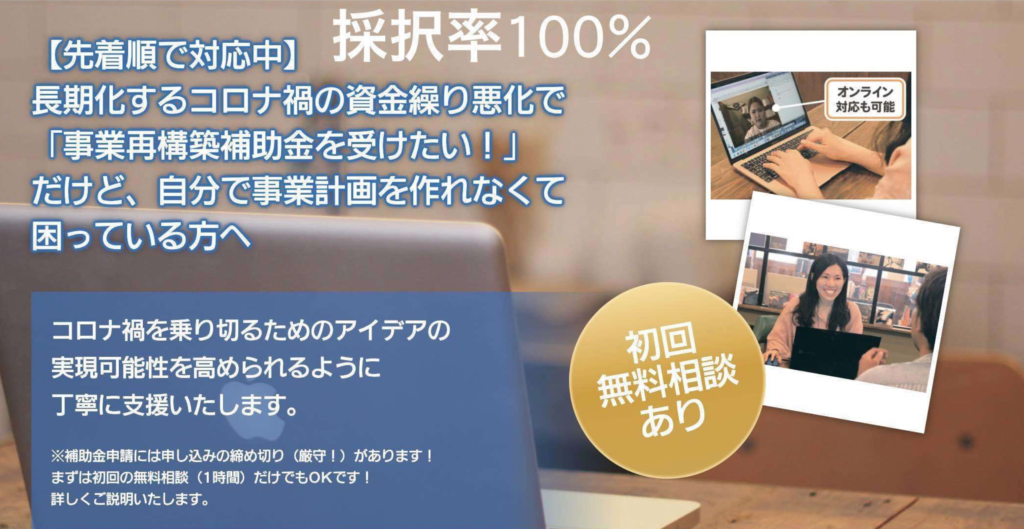 Rehug 【事業再構築補助金】第6回以降、変更点があります！